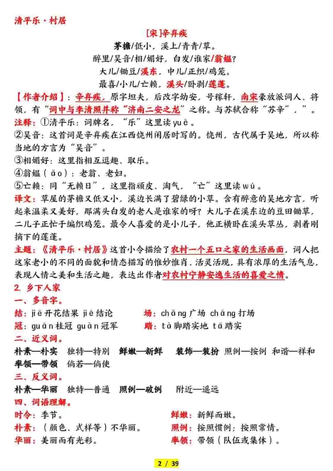 四年级下语文全册知识点归纳