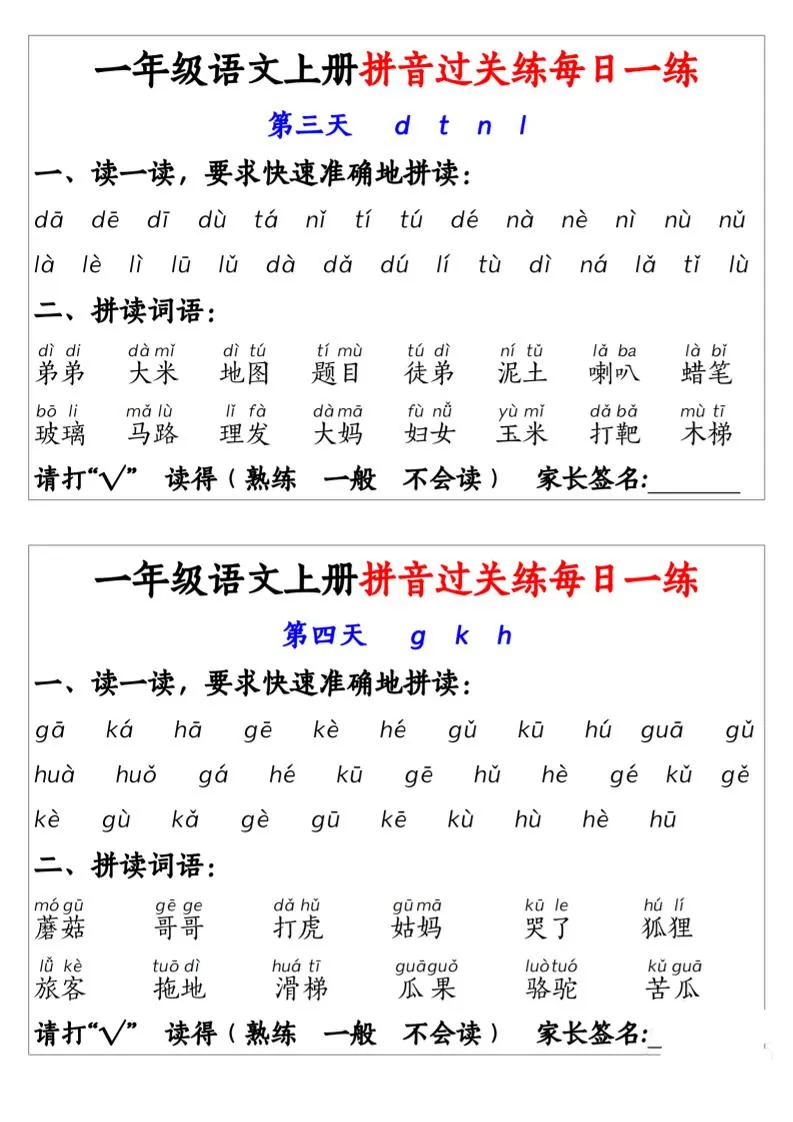 新一上语文拼音过关练每日一练14天7页