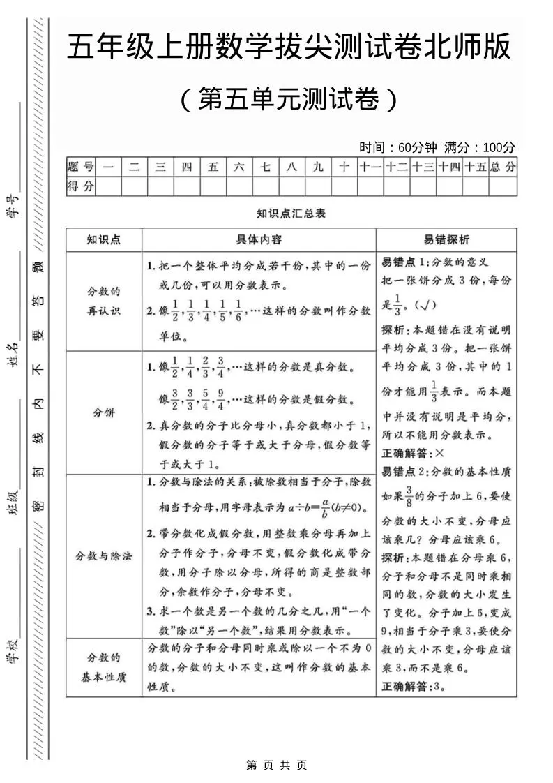 五年级上数学第五单元测试卷1《北师版》-大象资料网