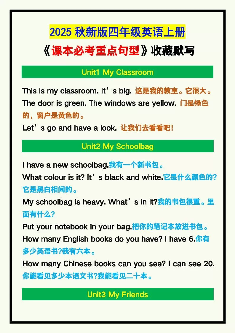 【2025秋新版】四年级英语上册《课本必考重点句型》汇总，收藏默写！-大象资料网