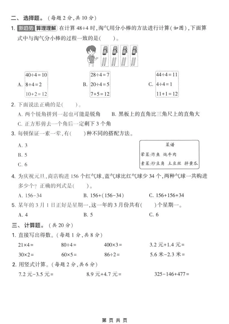 三年级上数学期末名校真题卷1《北师版》