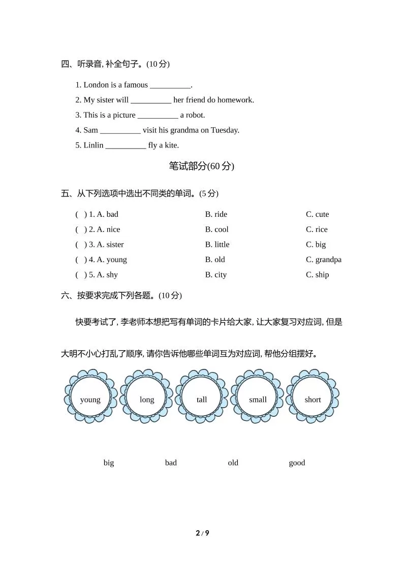 外研版2024-2025学年英语四年级下册第二学期期中考试（B)卷