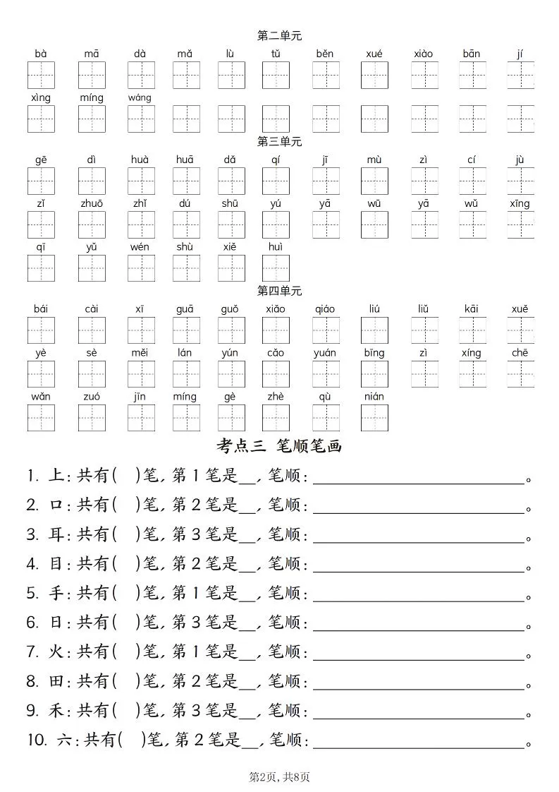 新一上语文期中六大考点专项训练（含答案16页）