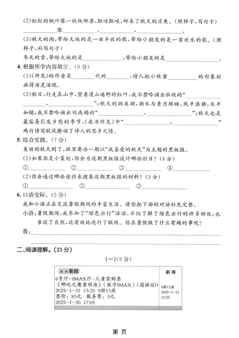 新三上语文第一次月考拔尖测试卷（含答案5页）