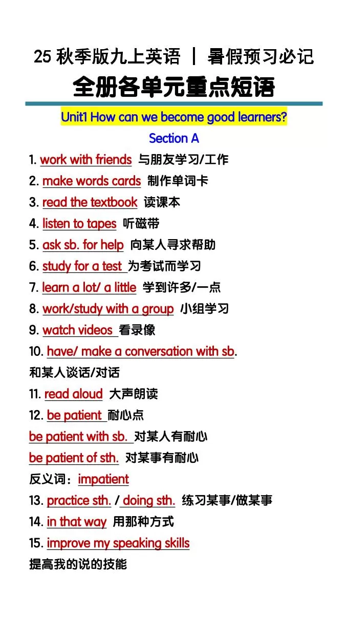 【2025秋新版】九上英语暑假预习必记：全册各单元重点短语-大象资料网
