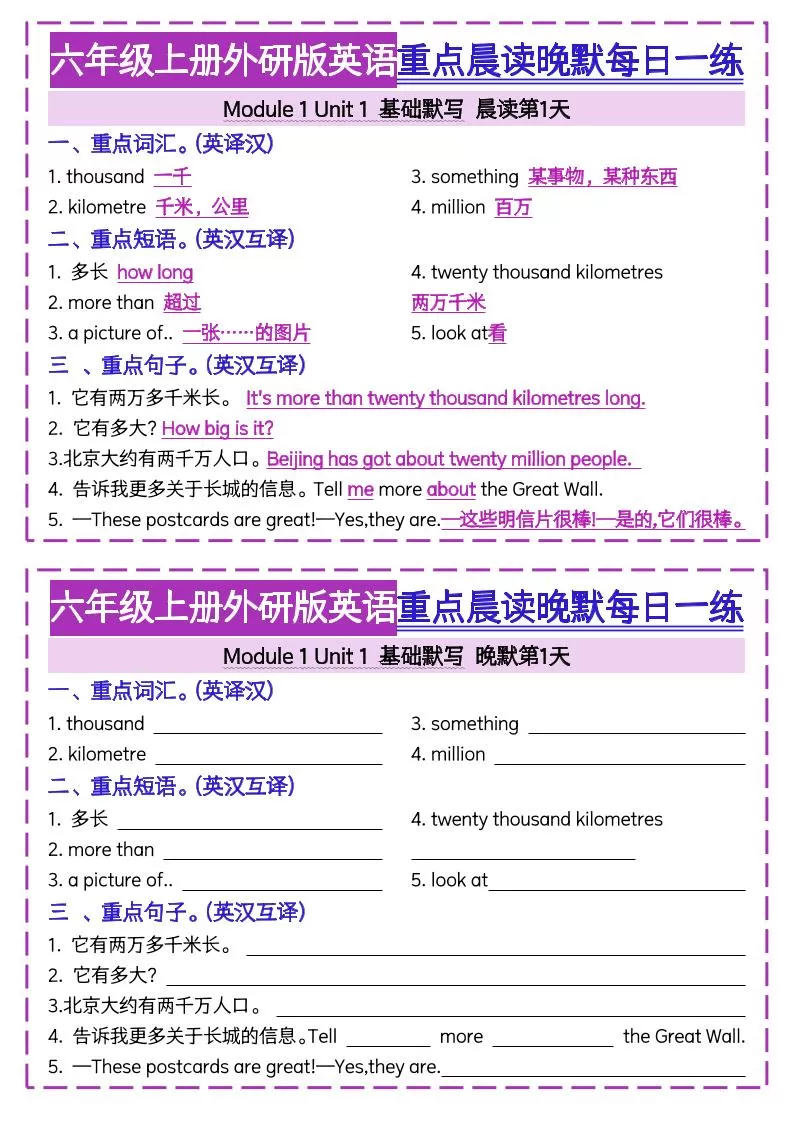 六上外研版英语重点晨读晚默每日一练（20页）三起点-大象资料网