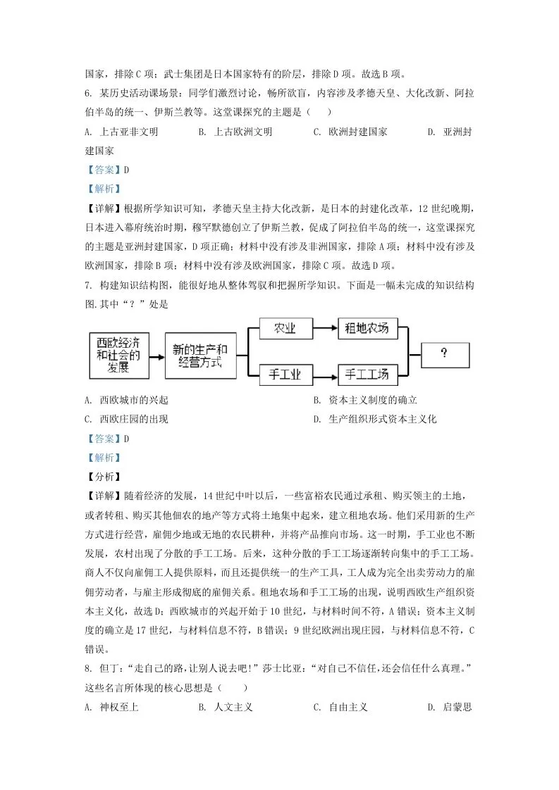2022-2023学年山东省济南市商河县九年级上学期历史期中试题及答案(Word版)