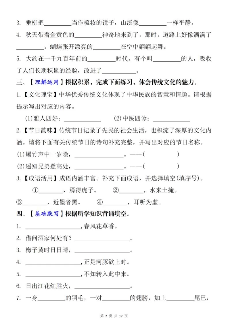 1-8单元期末复习考点：根据课文内容填空（必刷27题）三下语文