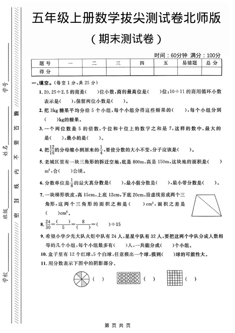 五年级上数学期末测试卷1《北师版》-大象资料网