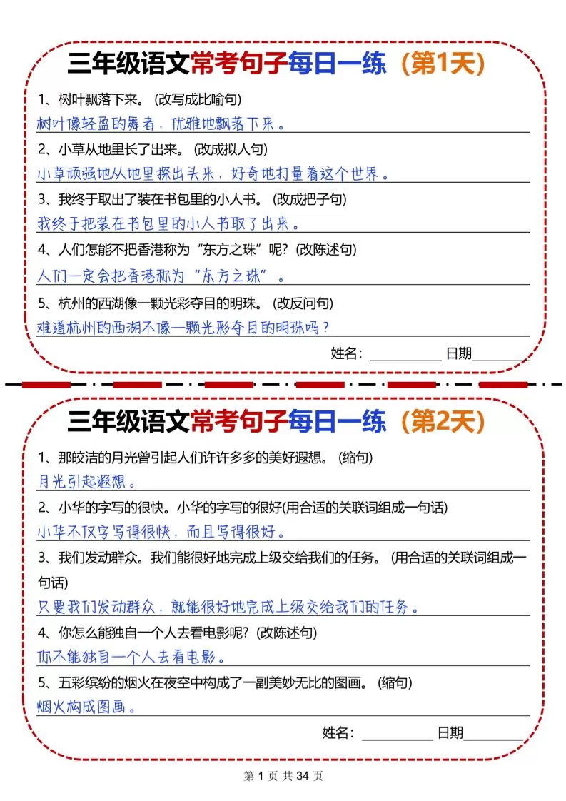 三下语文常考句子每日一练34天（含答案34页）-大象资料网