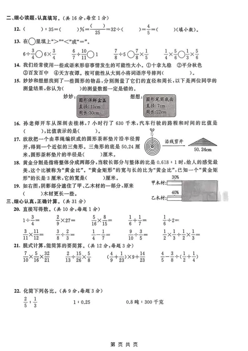 六年级上数学期末真题测试卷1《青岛63版》
