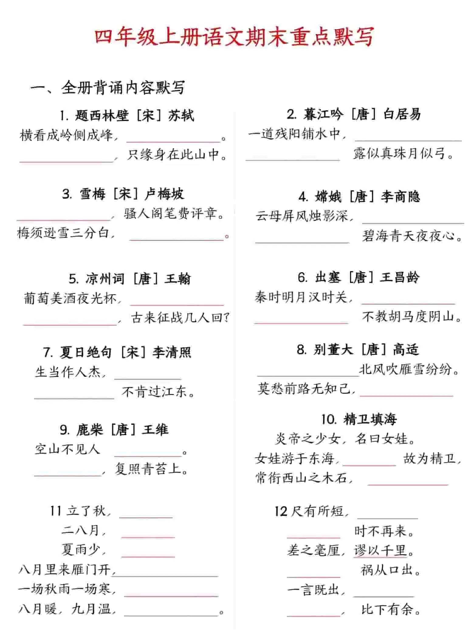 四年级上语文期末重点默写-大象资料网