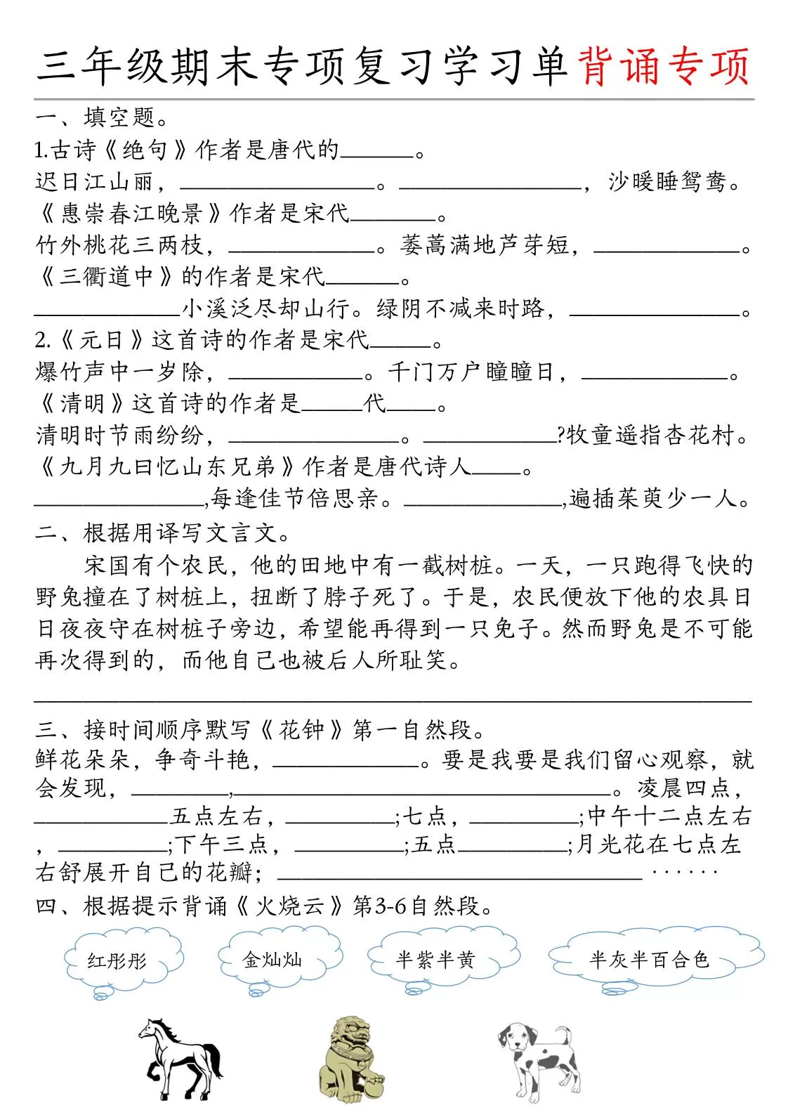三下语文期末专项复习学习单-大象资料网