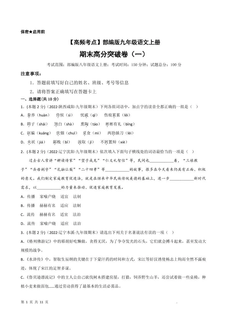 九年级上语文期末突破卷1-大象资料网