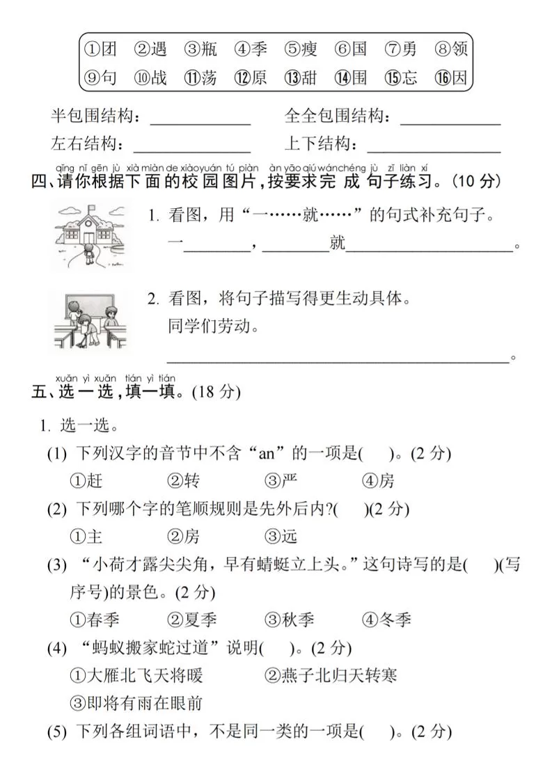 25年一年级下册语文期末真题测试卷