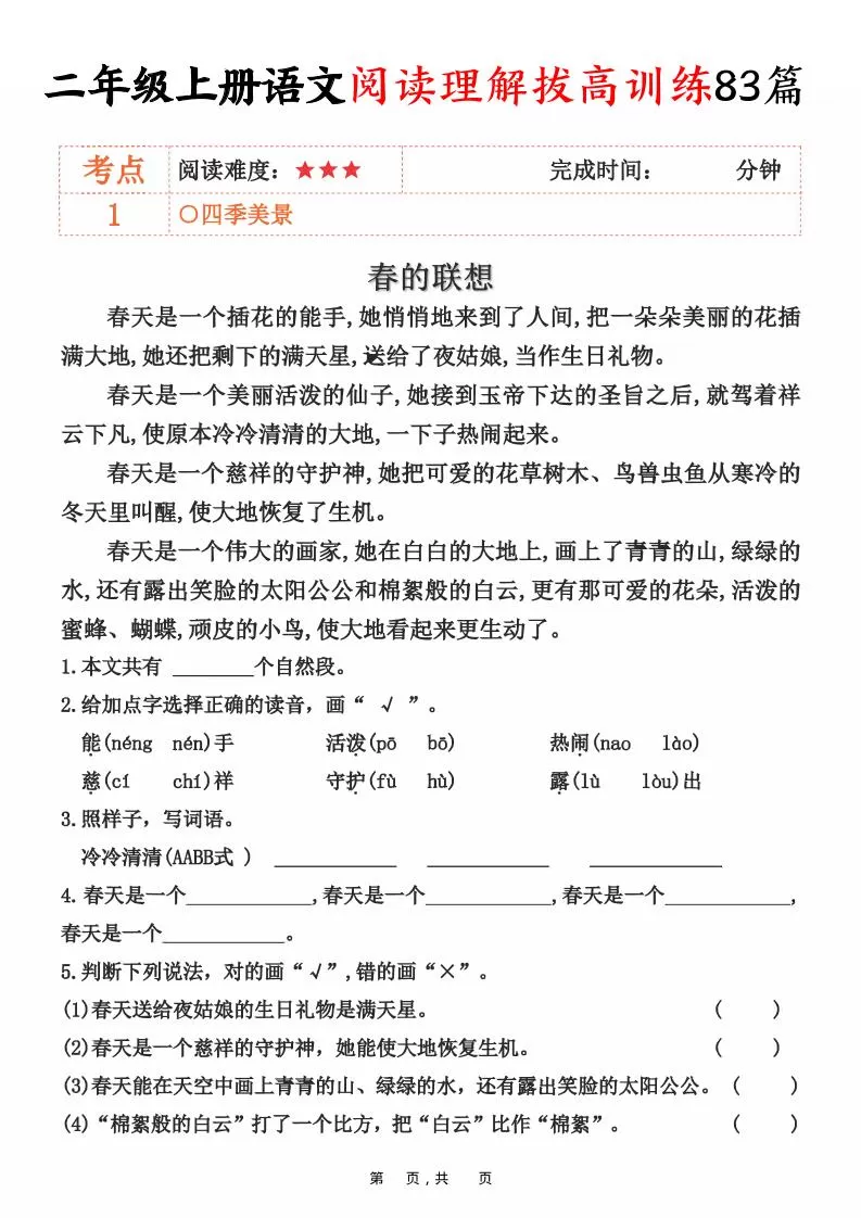 二上语文阅读理解拔高训练83篇（含答案90页）-大象资料网