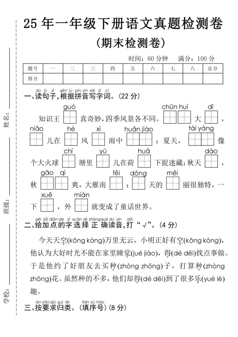 25年一年级下册语文期末真题测试卷-大象资料网