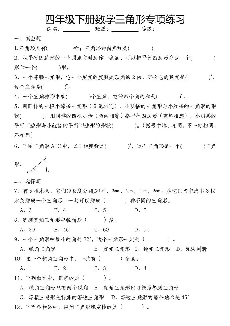 四下数学《数学三角形专项训练》-大象资料网