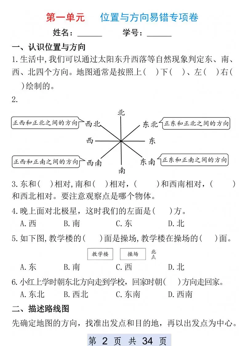 三下数学1-8单元高频易错题汇总(改)