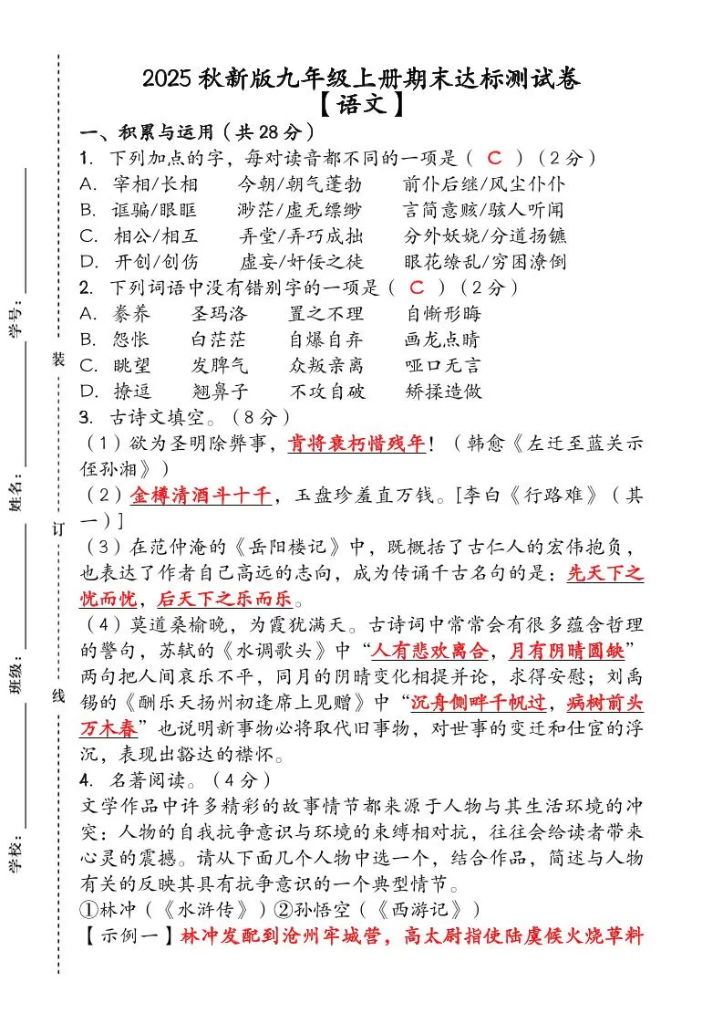 【2025秋新版】（人教版）九年级【语文】上册期末达标测试卷（含答案）-大象资料网