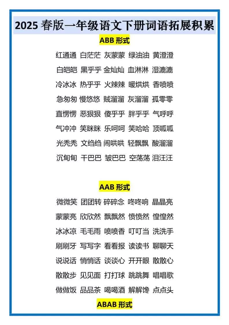 一年级下语文词语拓展积累-大象资料网