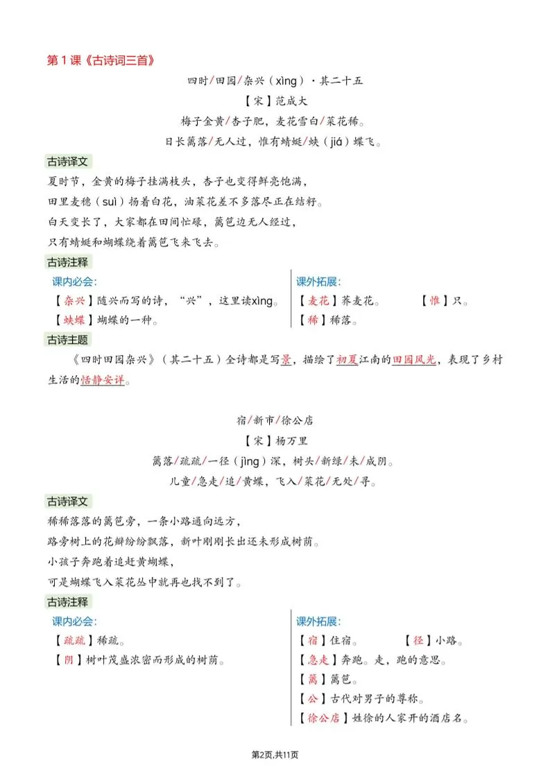 26春四下语文课文必背内容汇总（11页）