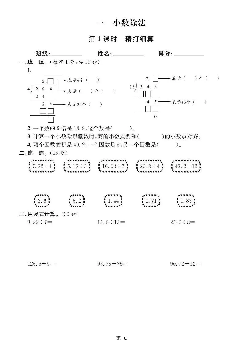 五年级上数学课时训练《北师版》-大象资料网