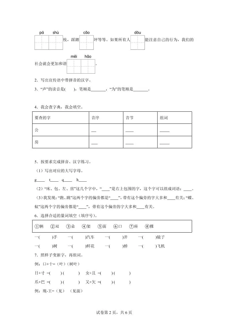 2024-2025学年一年级语文下学期期末全真模拟（统编版）
