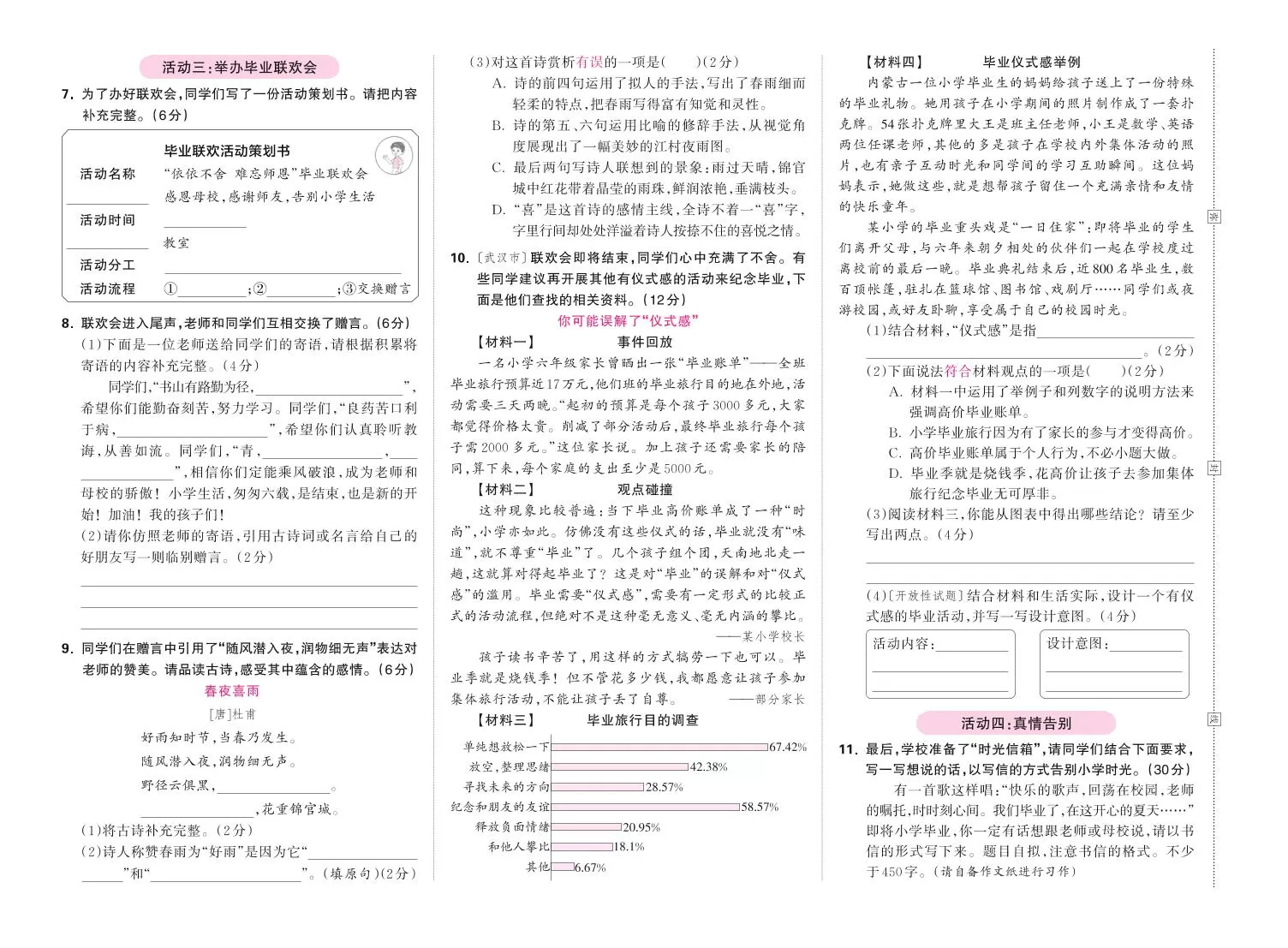 春六下语文第六单元古诗词诵读综合情景测评卷