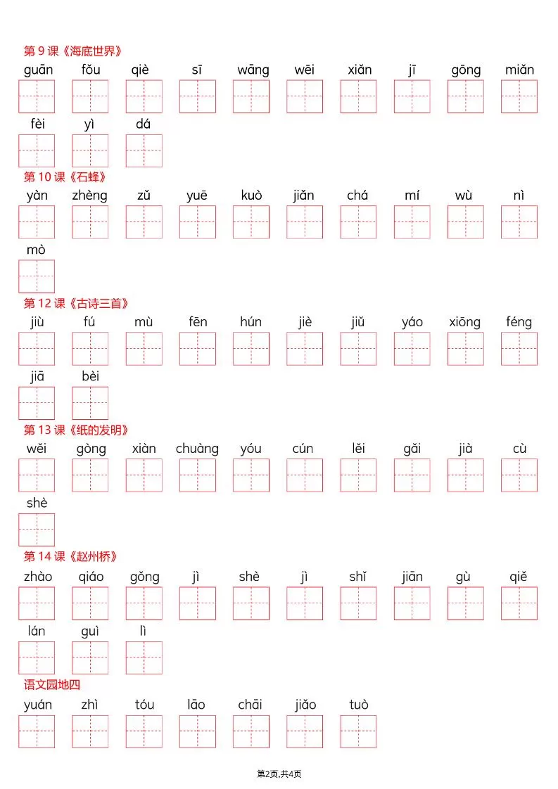 26春三年级下册语文看拼音写词语—写字表
