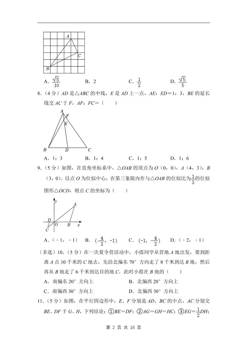 九年级上数学第一次月考试卷（青岛版）