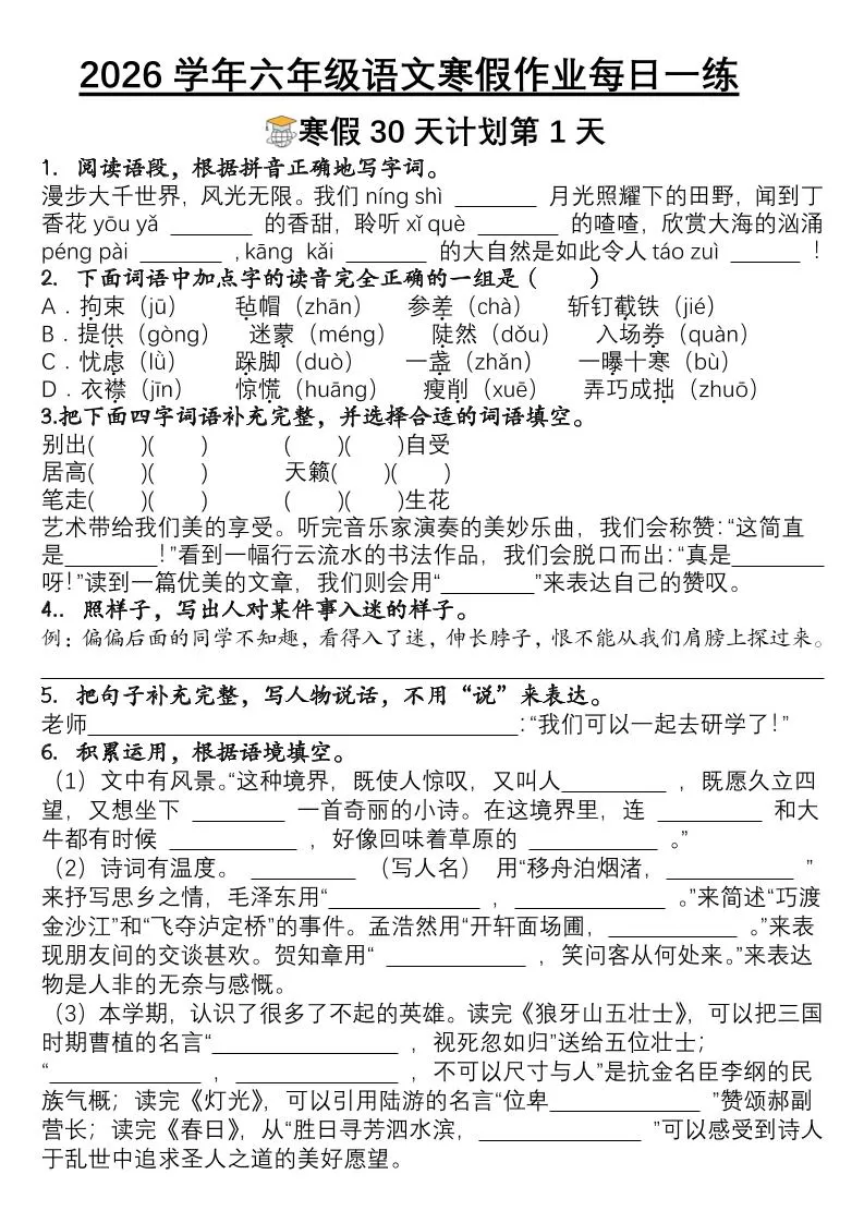 六年级语文下寒假作业每日一练30天-大象资料网