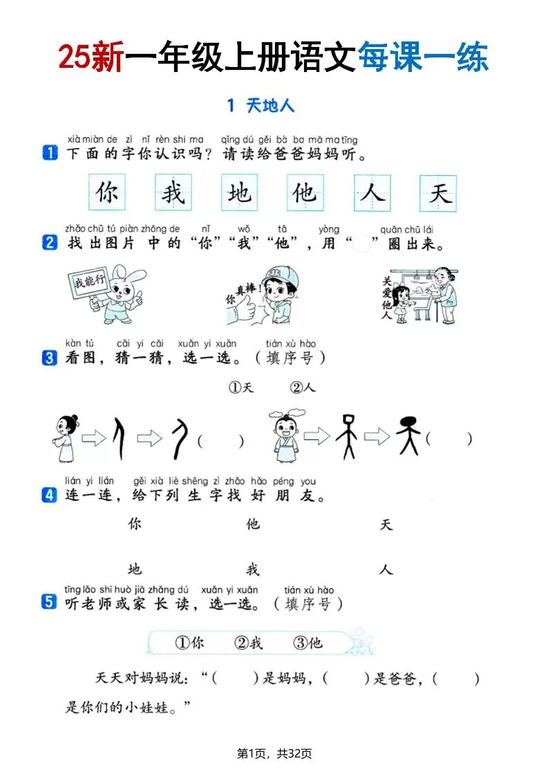 25版一上语文全册每课一练(含答案32页)-大象资料网