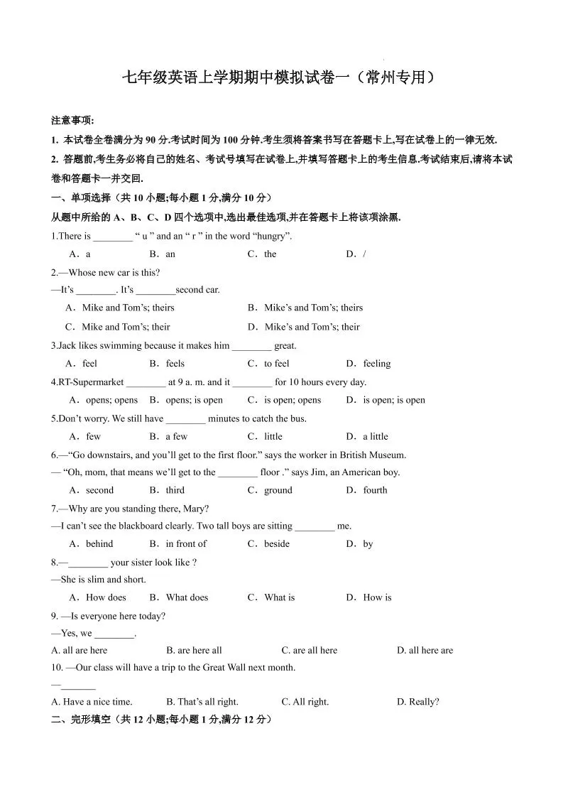 七年级上英语期中模拟试卷一（常州专用）-大象资料网