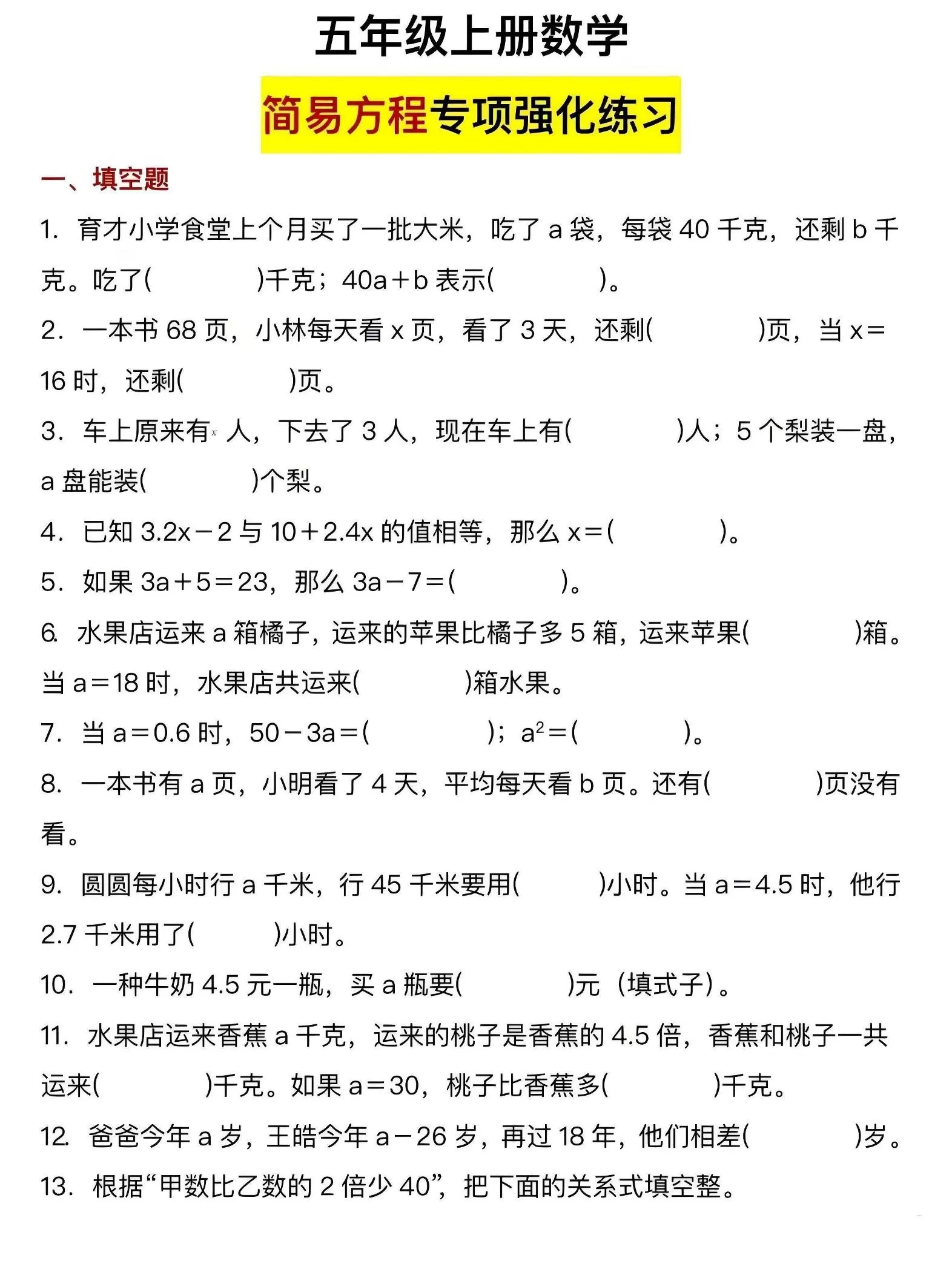 五年级上数学简易方程专项强化练习-大象资料网