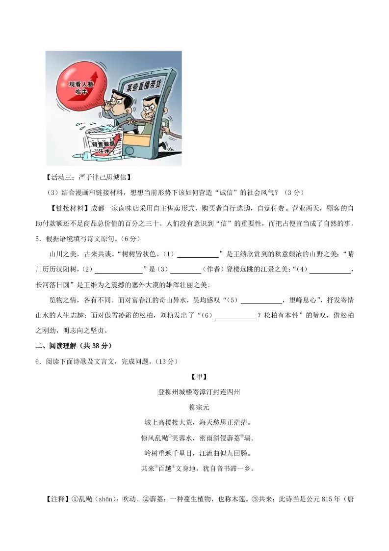 2023-2024学年江苏省常州市金坛区八年级上学期期中语文试题及答案(Word版)