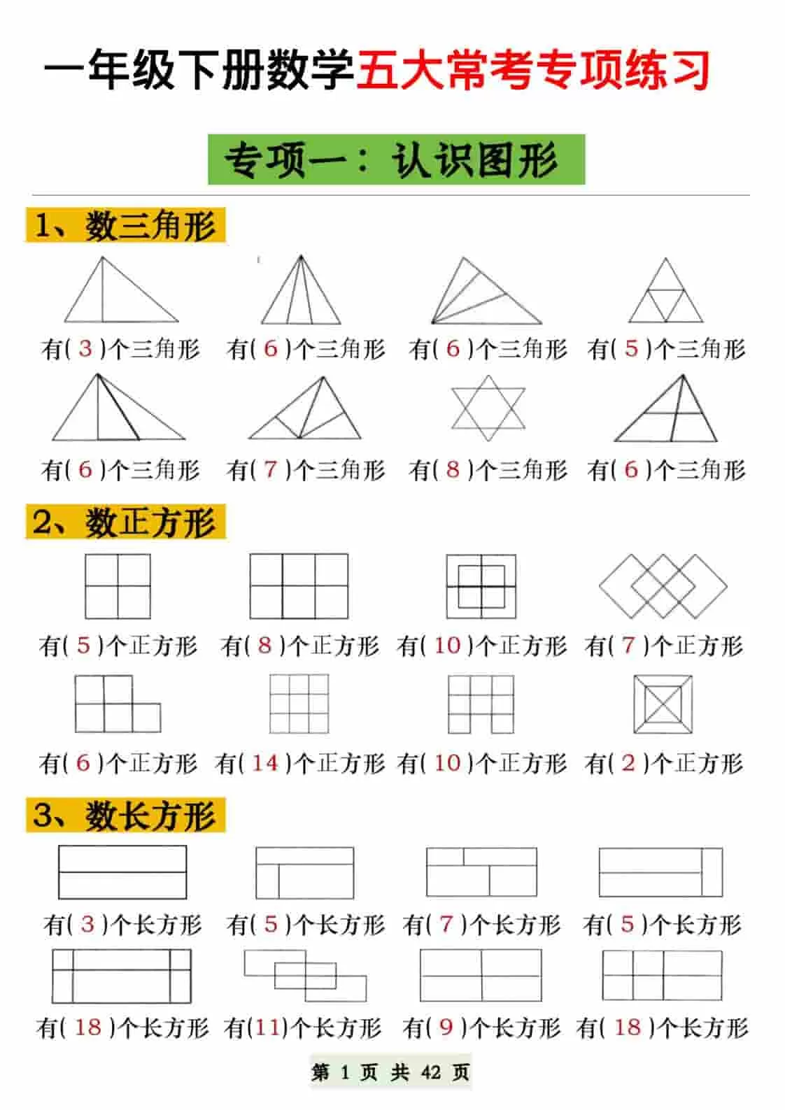 一年级下数学五大常考专项练习-大象资料网