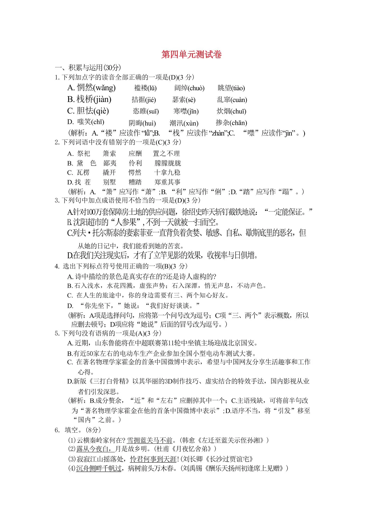 九年级上语文第四单元综合测试卷-大象资料网