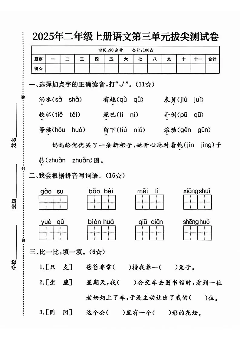 25二上语文第三单元测试-大象资料网