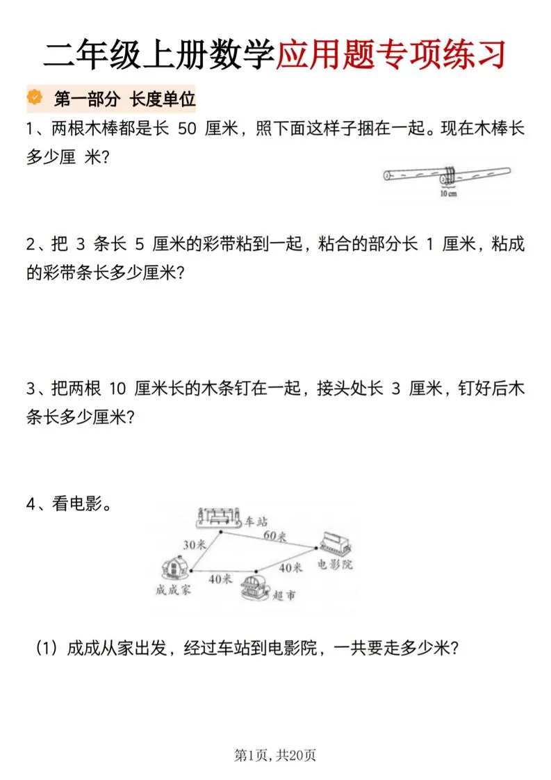 二上数学应用题专项练习（含答案20页）-大象资料网