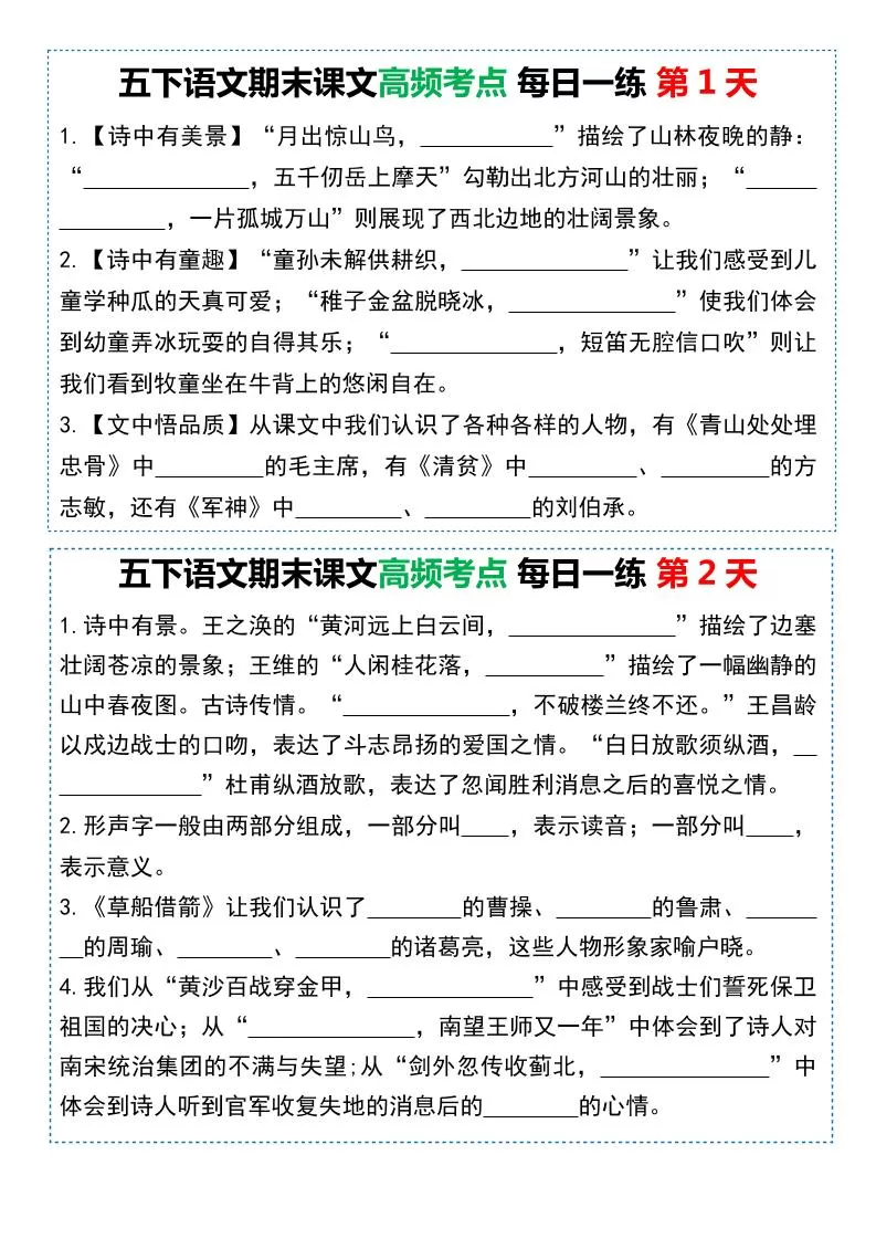 五下语文课文高频考点每日一练（共10天-大象资料网