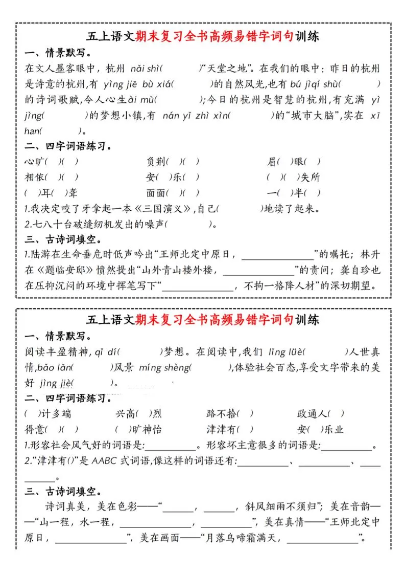 五上语文期末复习全书高频易错字词句训练-大象资料网
