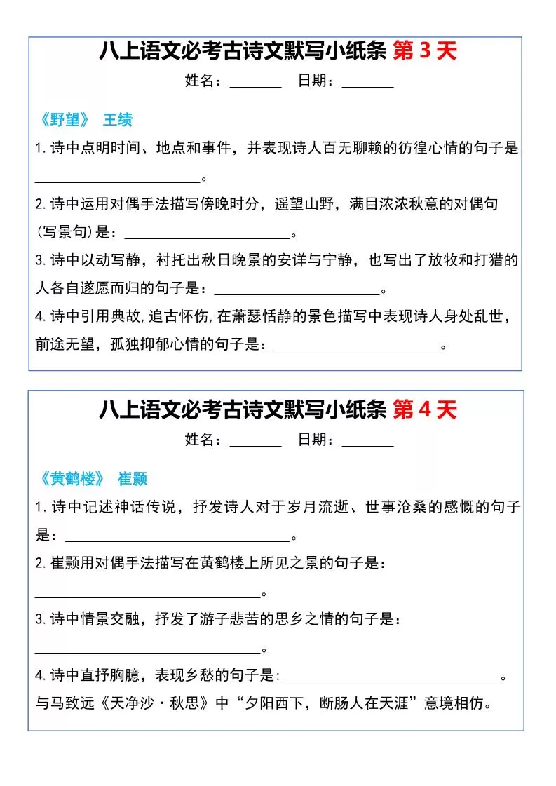 八上语文必考古诗文默写小纸条20天