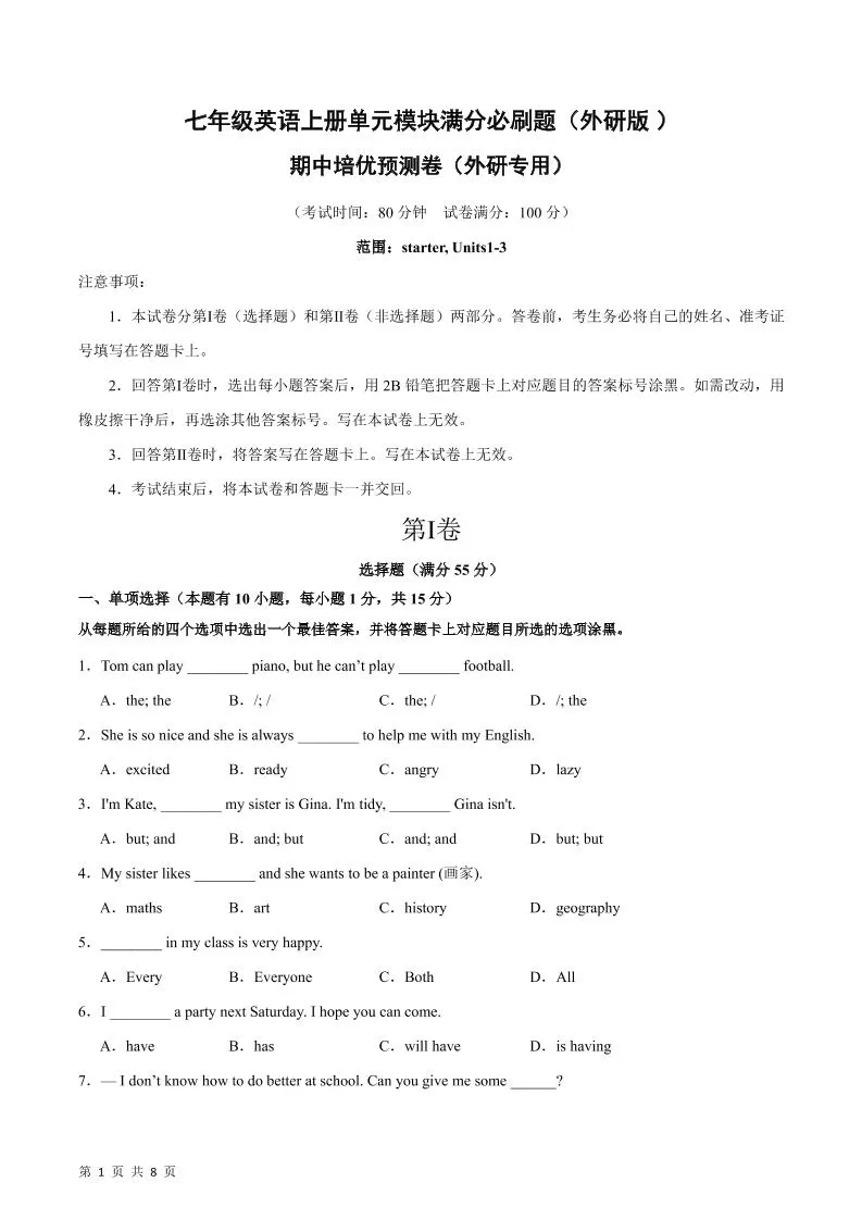 七年级上英语期中培优预测卷-大象资料网