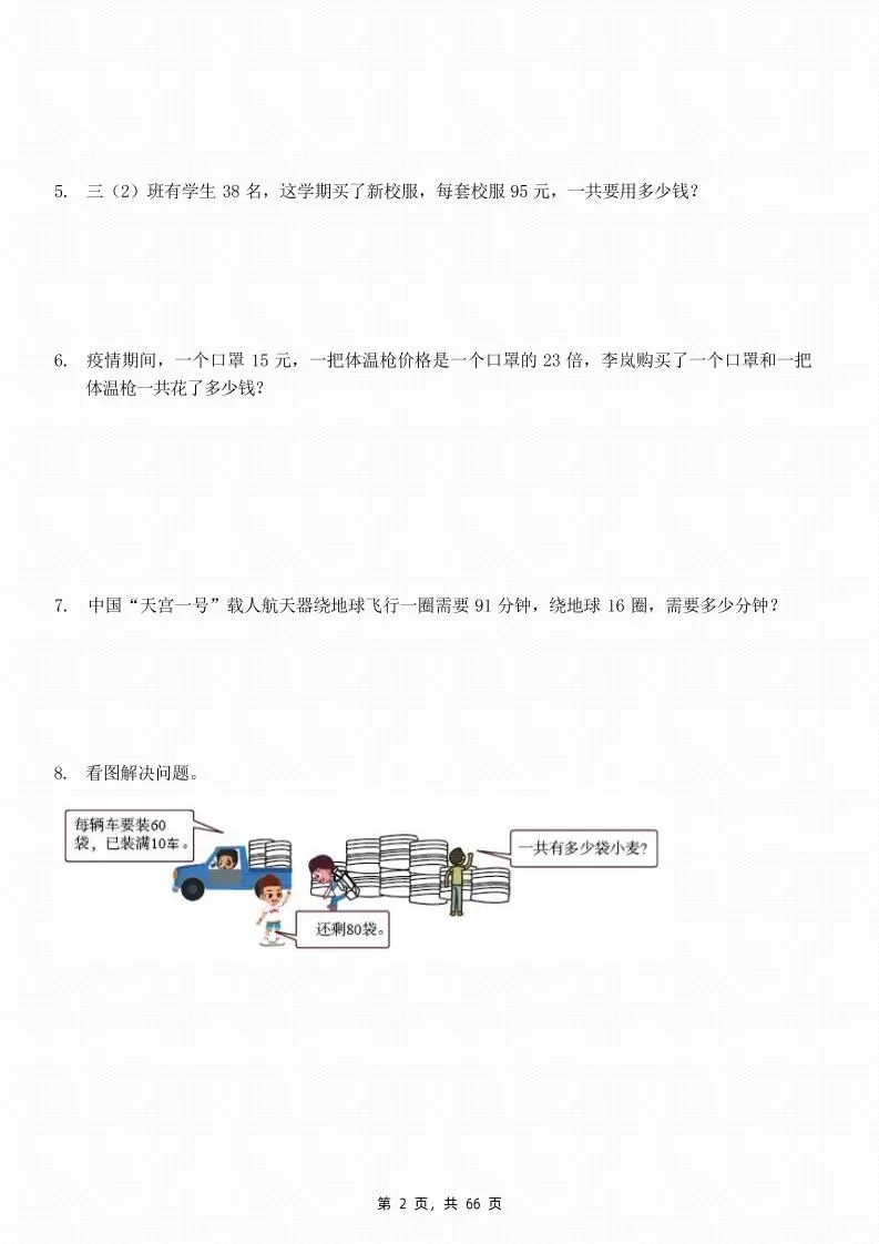 三下数学期末复习五大专项应用题训练（含答案解析66页）