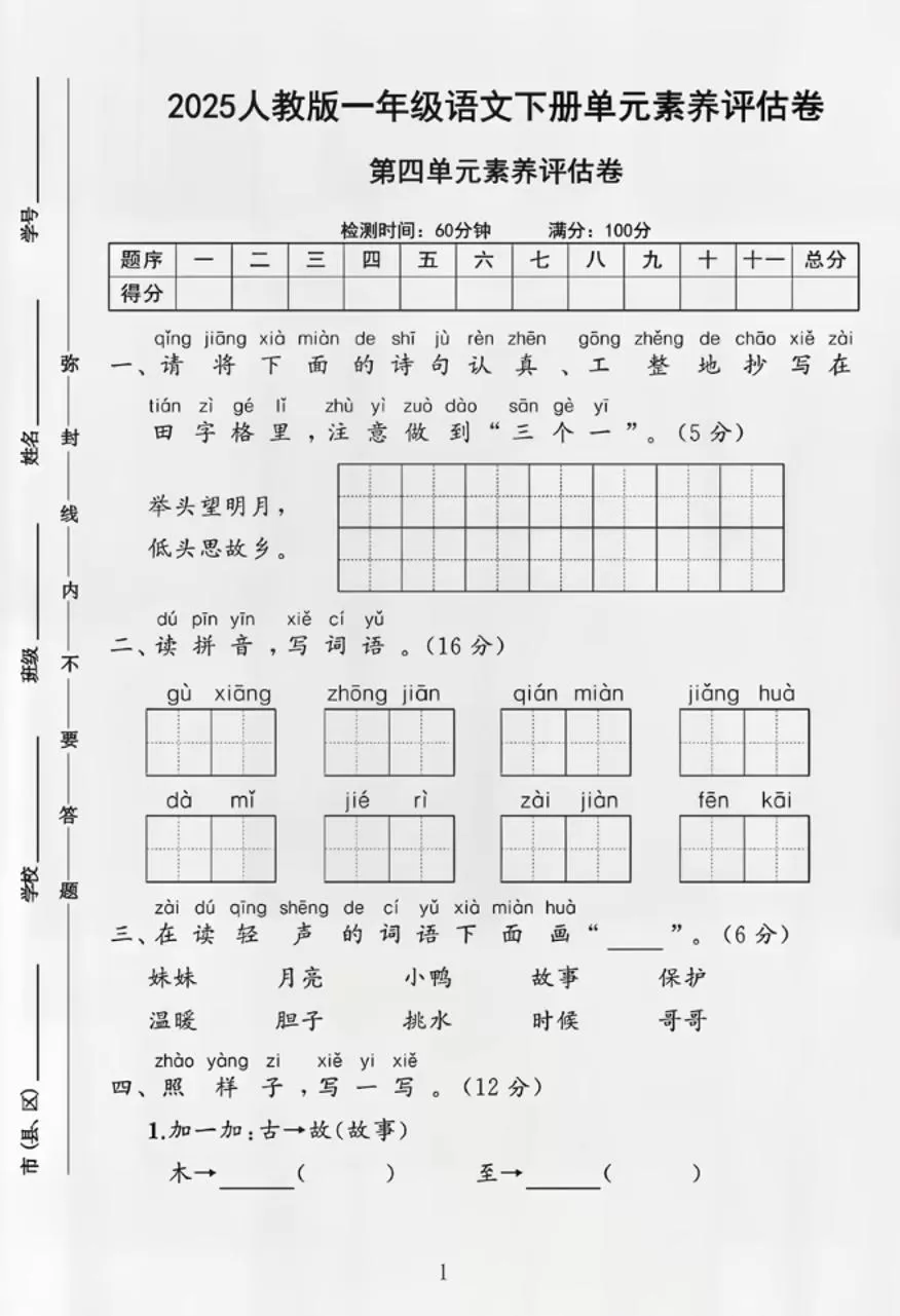 部编版一年级下册语文第四单元测试卷-大象资料网