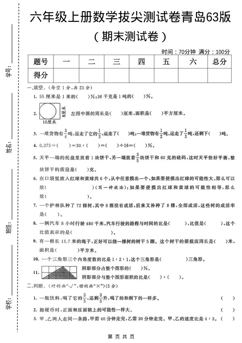 六年级上数学期末拔尖测试卷5《青岛63版》-大象资料网