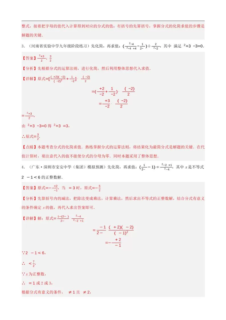 八上数学分式的化简求值每日一练小纸条【答案】