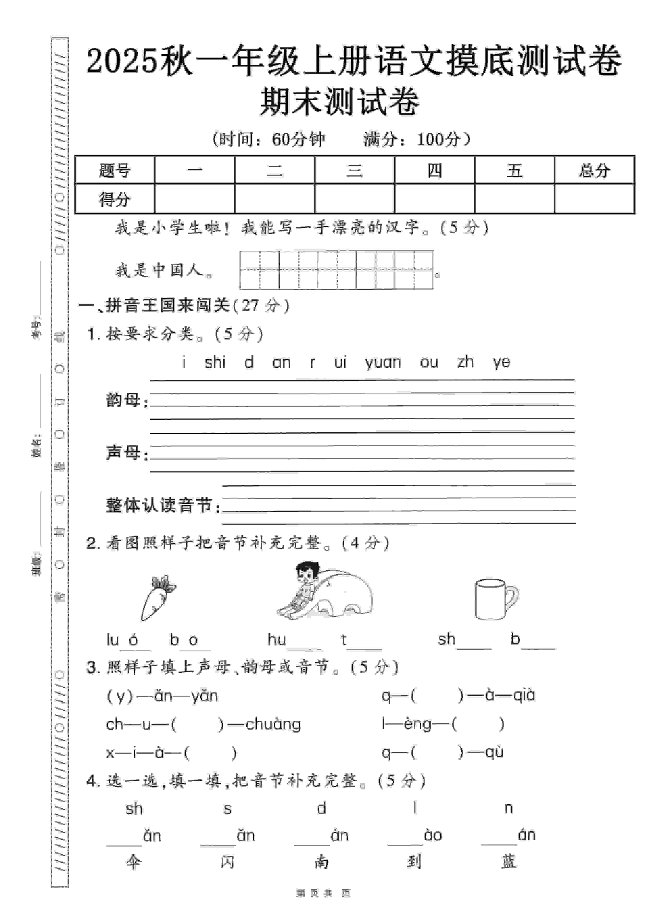 一年级上语文期末押题卷5套《部编版》-大象资料网
