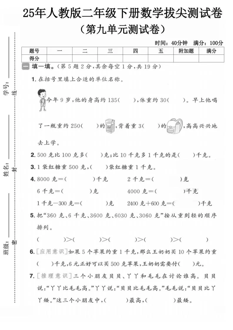 二下人教数学第九单元3】-大象资料网